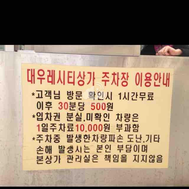 대우레시티상가 주차장 이미지 2