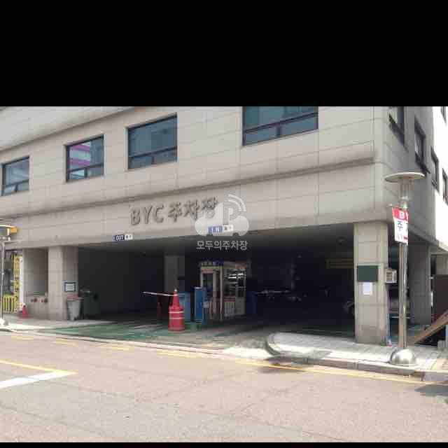 BYC 주차장 이미지 1