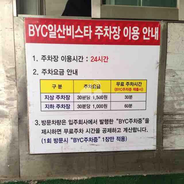 BYC 주차장 이미지 2