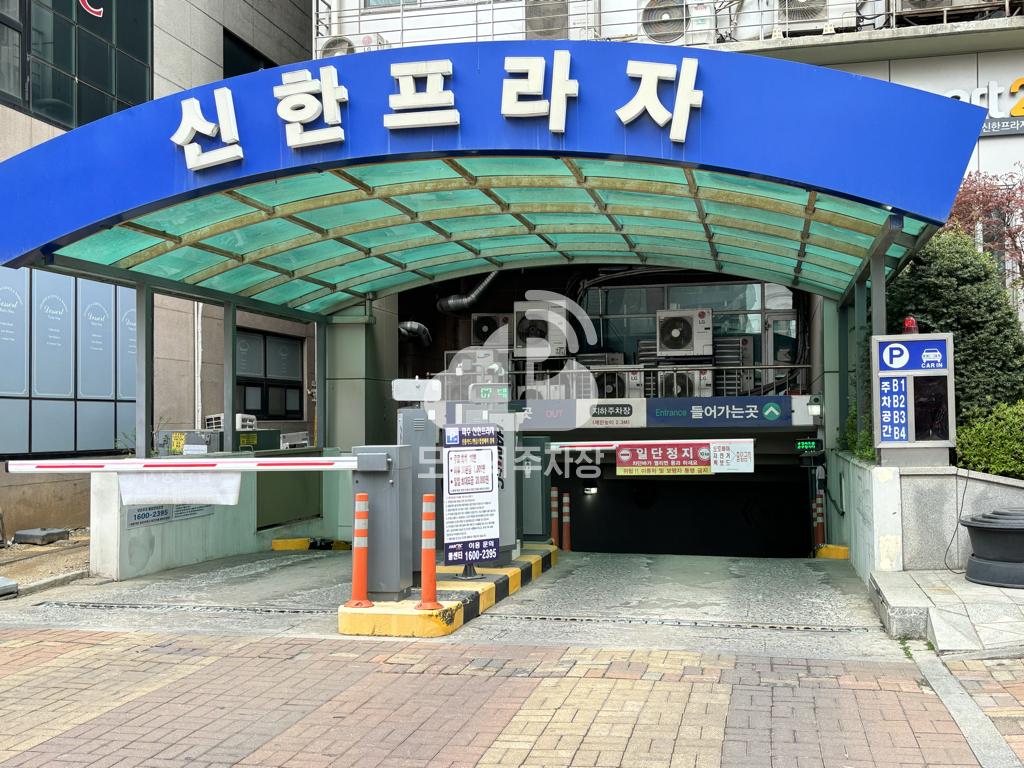 신한프라자 민영 주차장 이미지 1