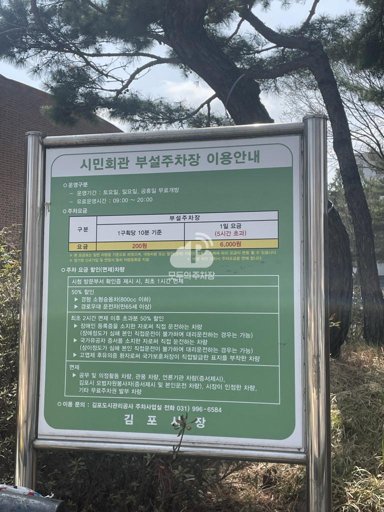 김포시민회관 공영 주차장 이미지 2