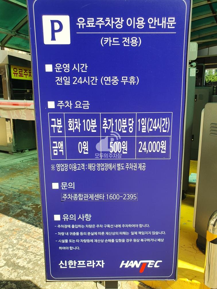 신한프라자 민영 주차장 이미지 2