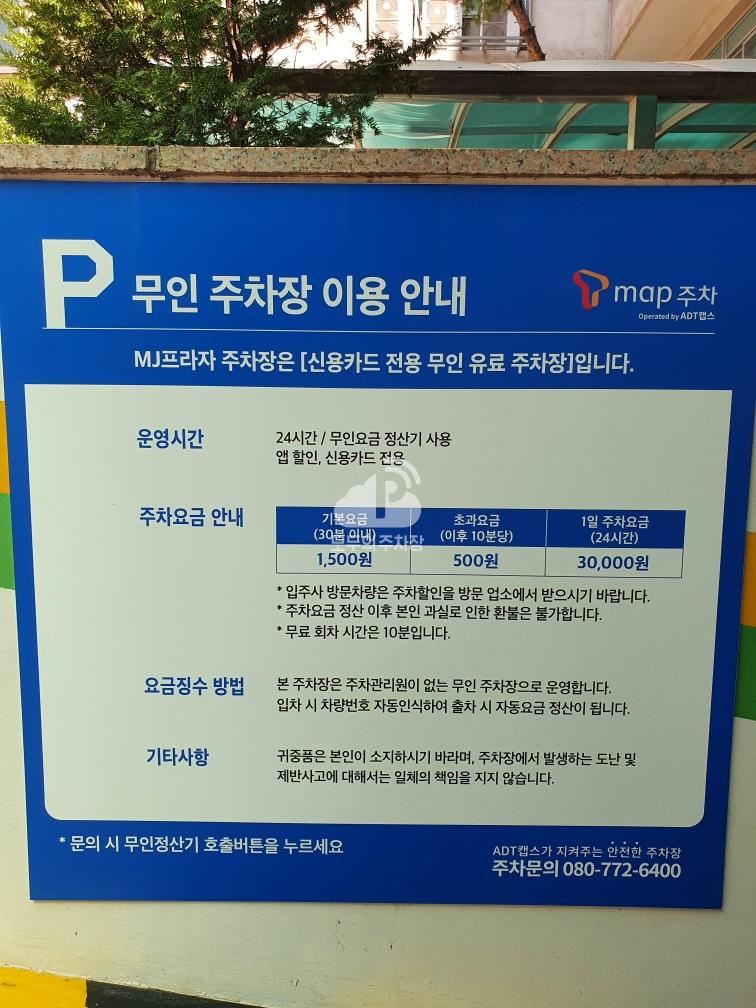 엠제이프라자 민영 주차장 이미지 3