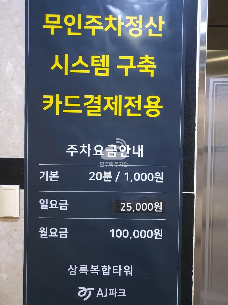 아마노 부천상록주차타워4층, 6층 전용 주차장 이미지 2