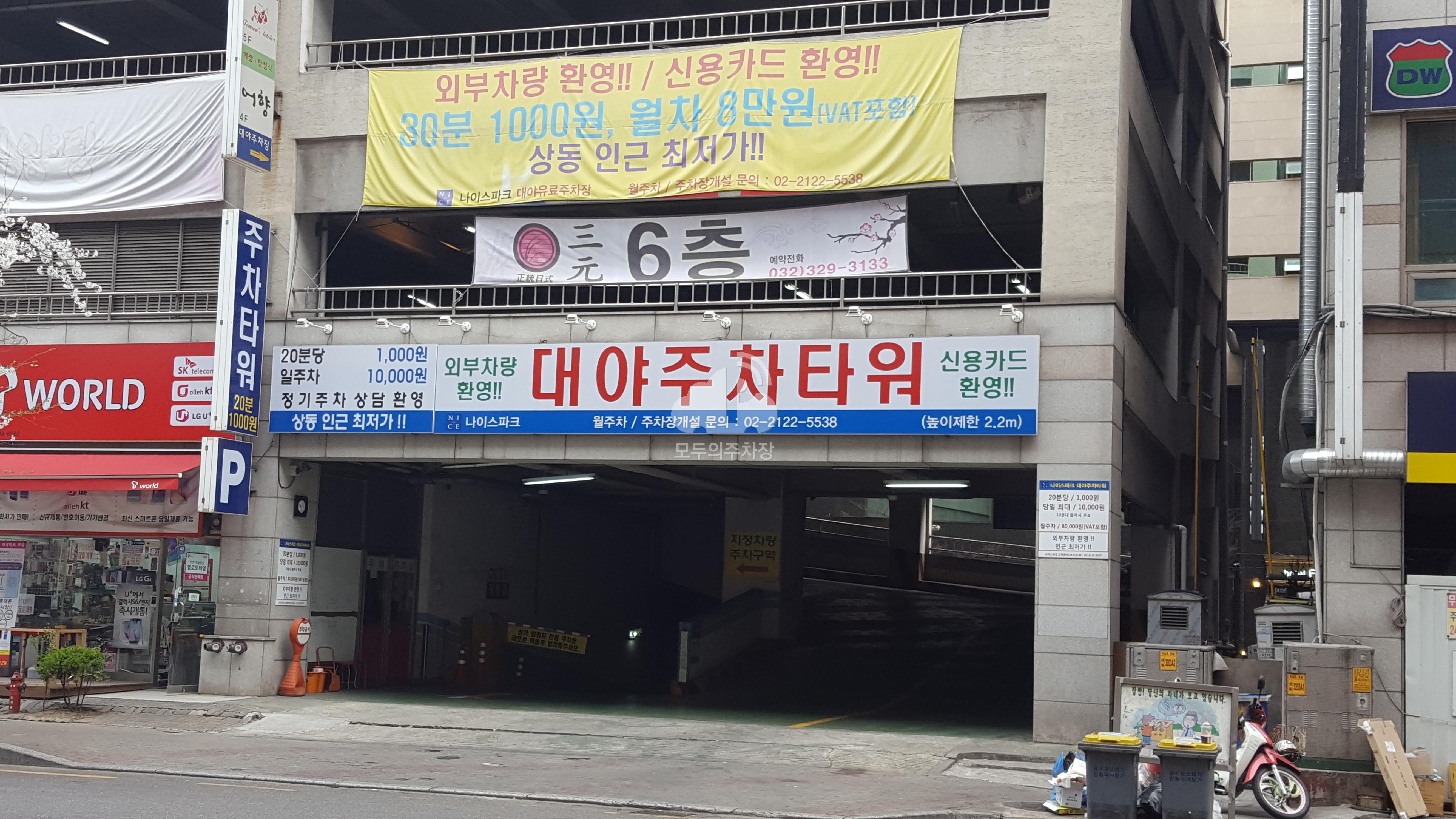 아마노 대야복합타워 주차장 이미지 1