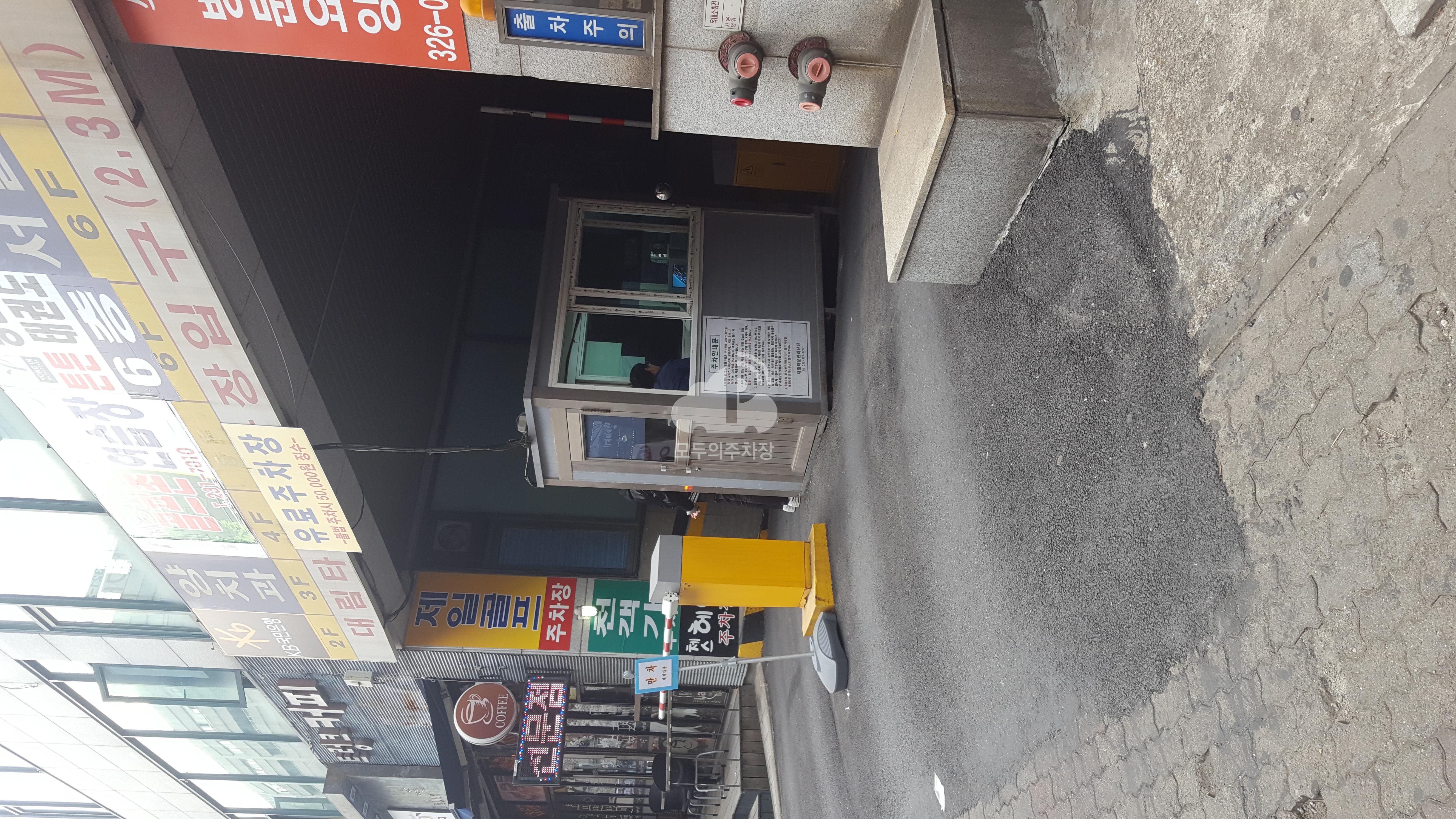 대림타운 민영 주차장 이미지 2