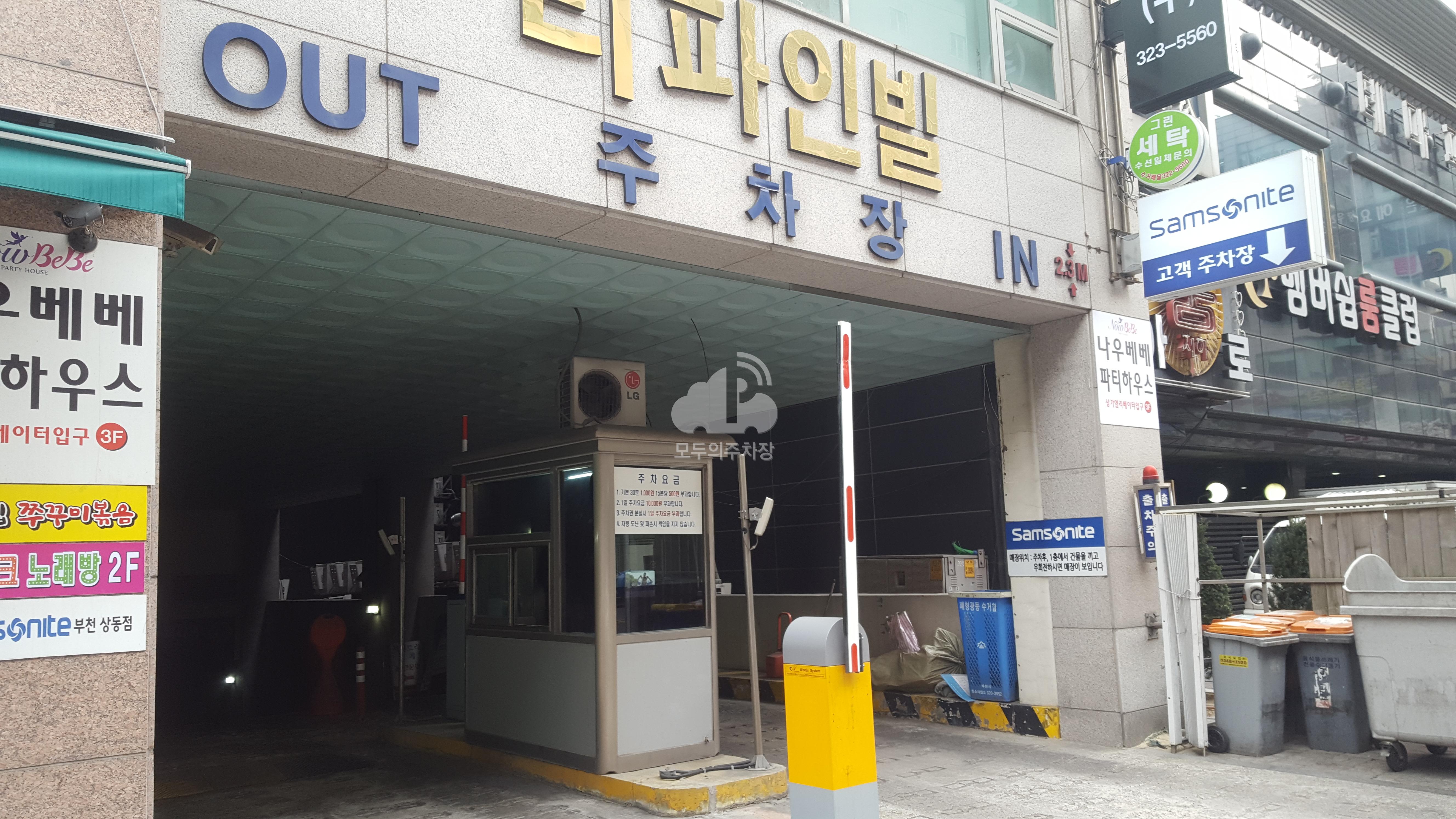 리파인빌 민영 주차장 이미지 1