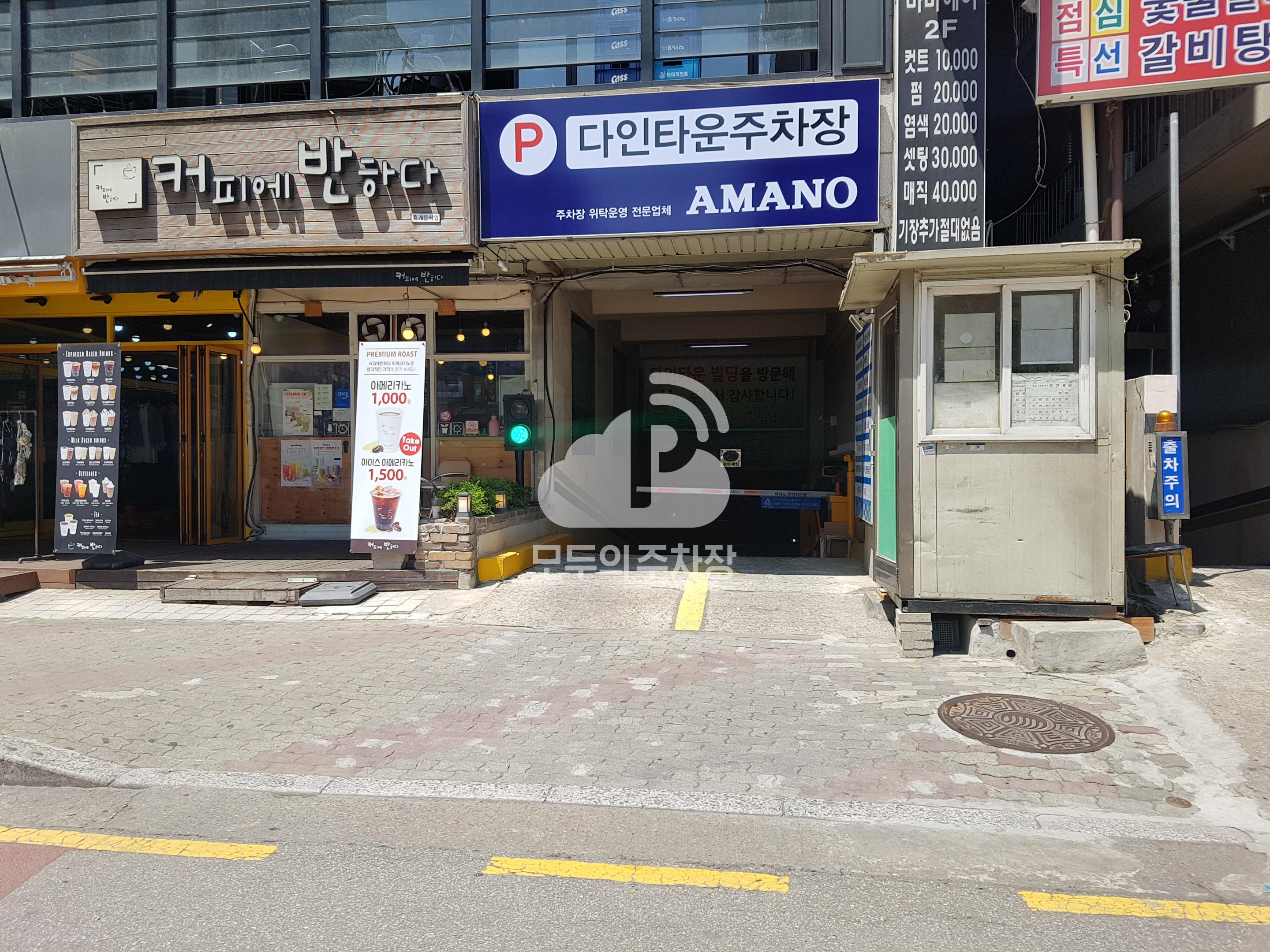 아마노 다인타운 주차장 이미지 2