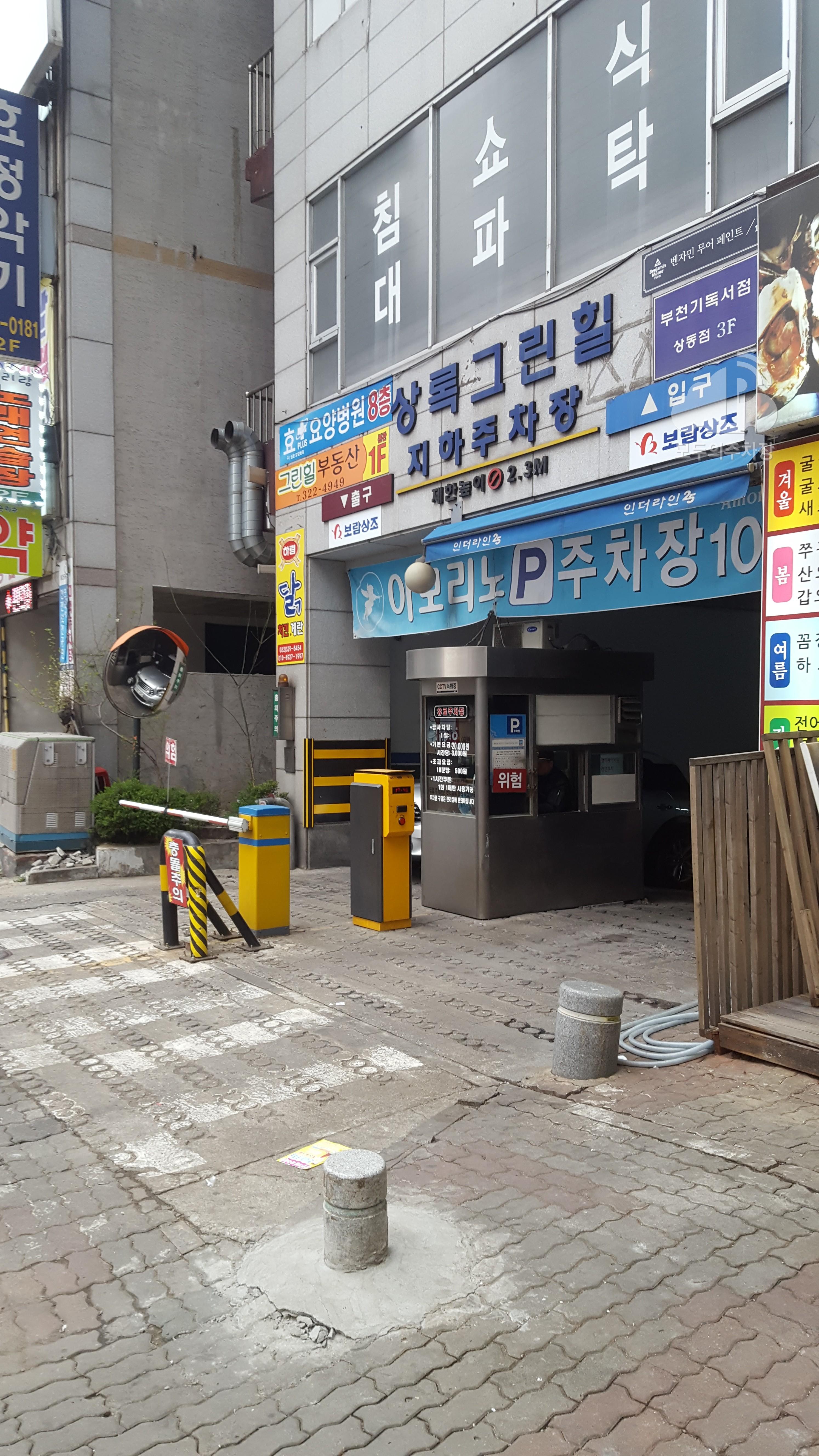 상록그린힐 민영 주차장 이미지 1