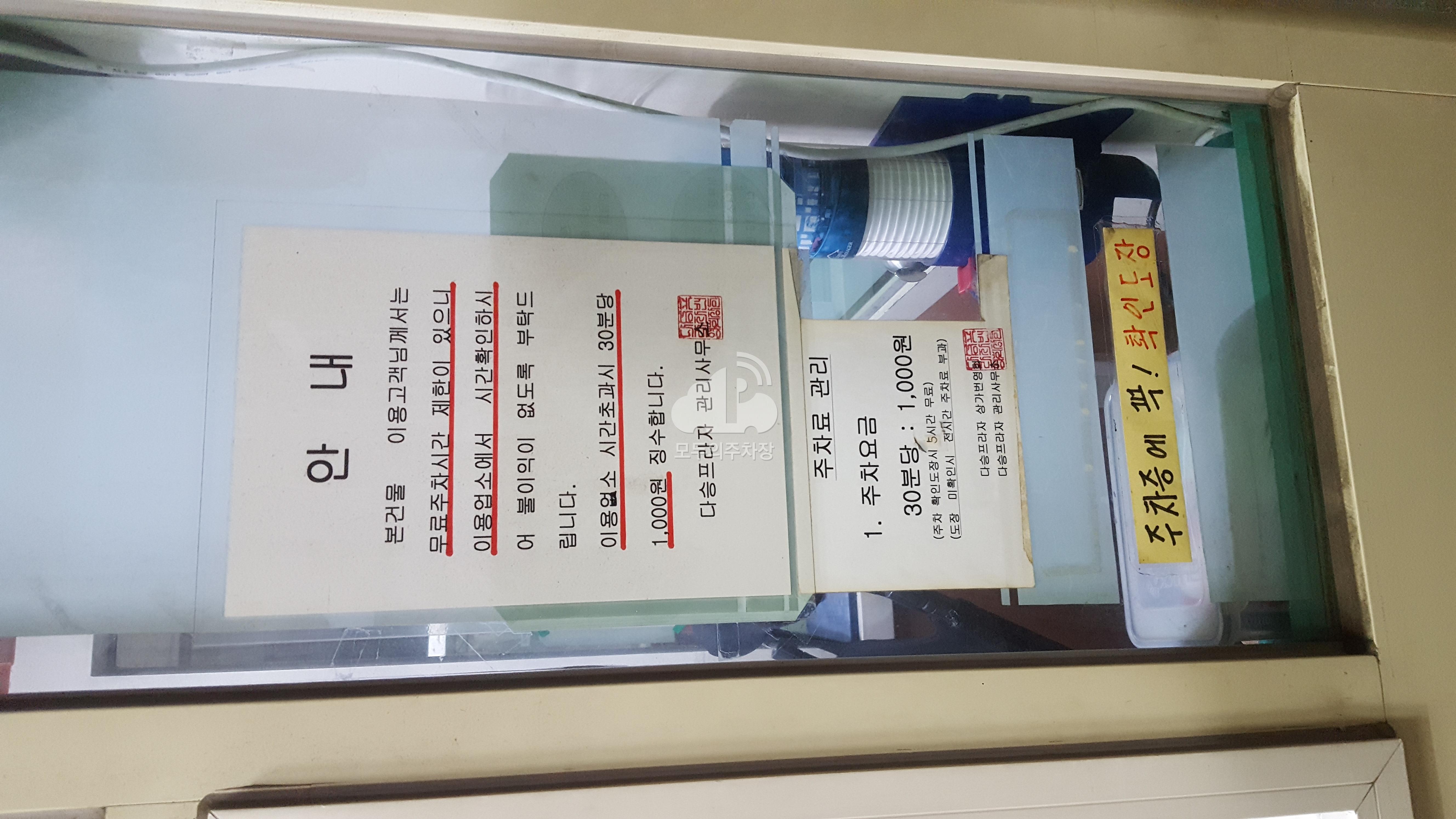 다승프라자 민영 주차장 이미지 3