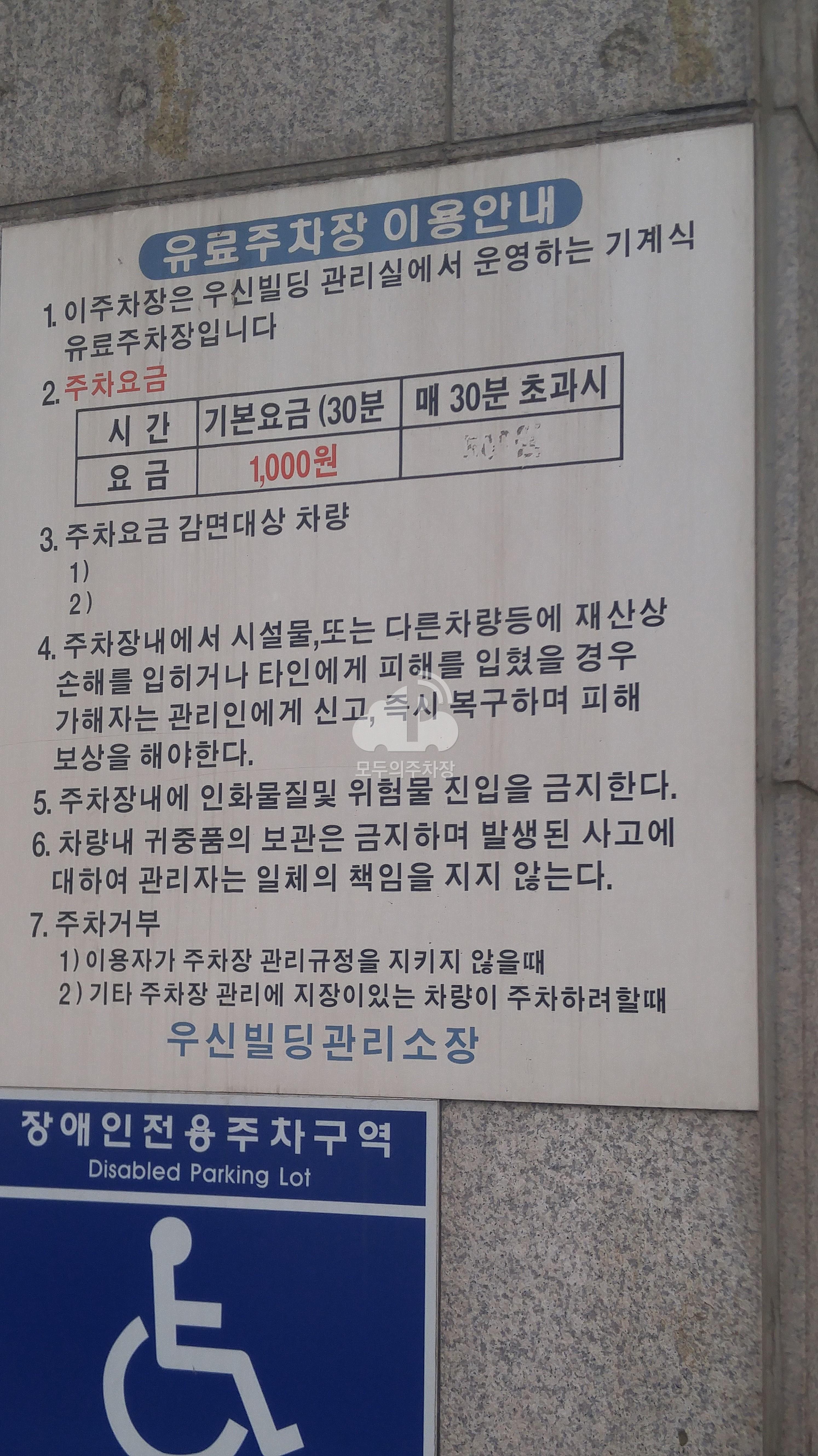 우신빌딩 민영 주차장 이미지 1