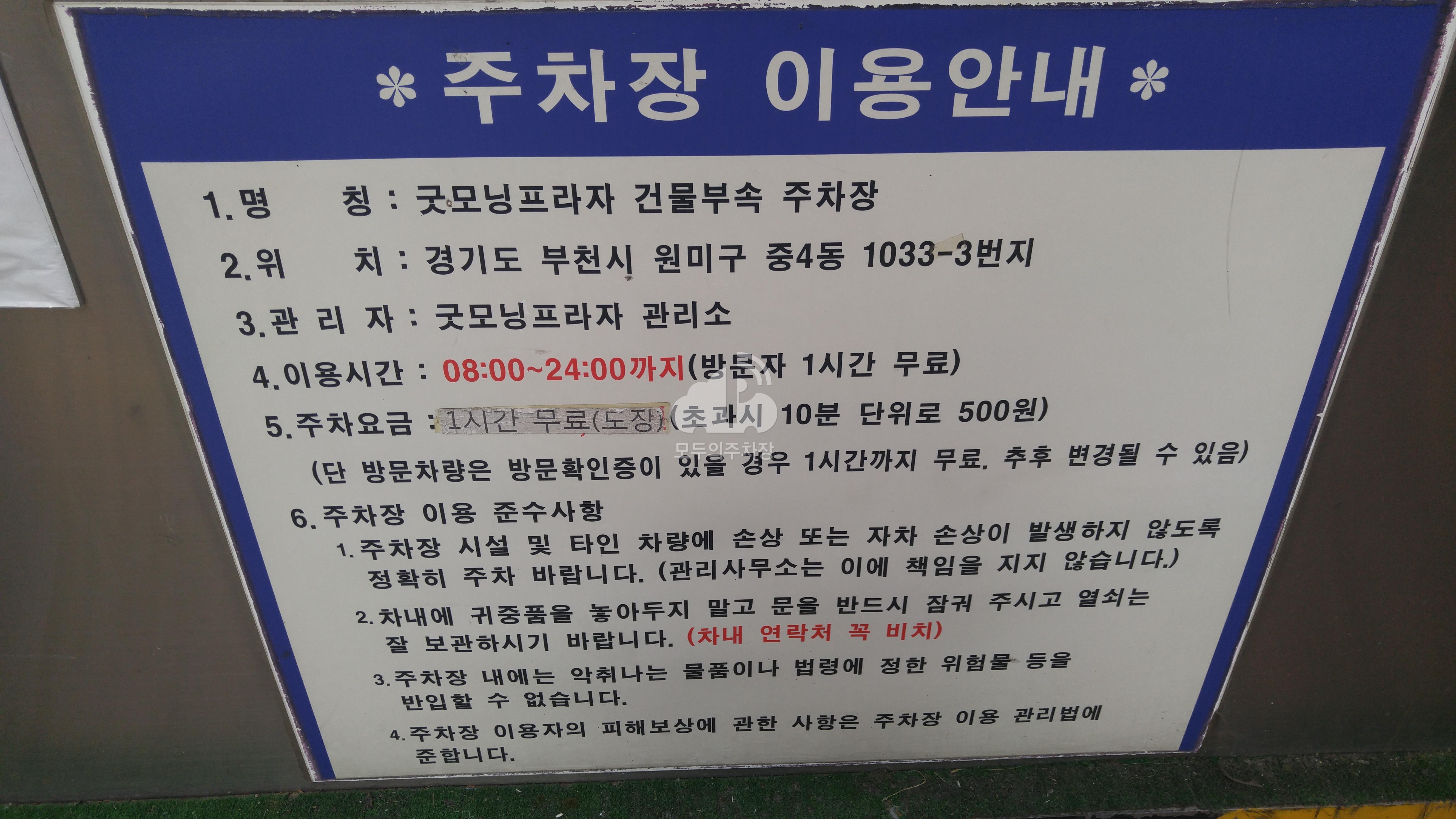 나이스파크 부천 굿모닝프라자 주차장 이미지 1
