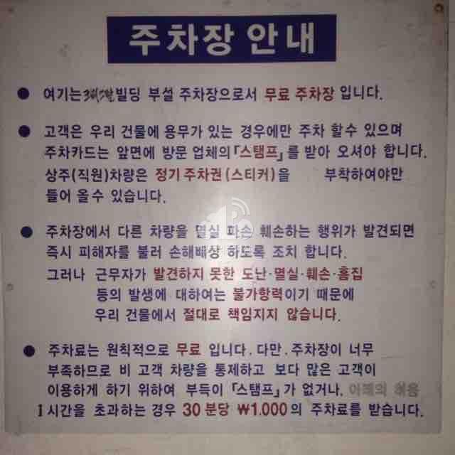 크리스탈 빌딩 민영 주차장 이미지 1