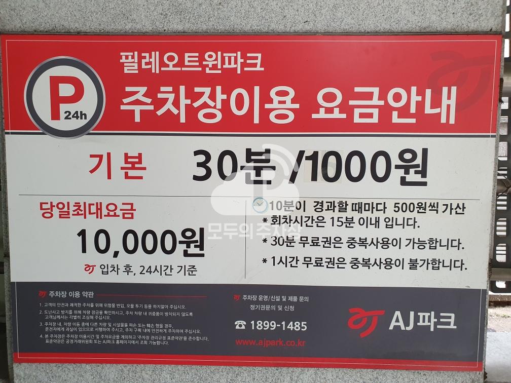 필레오파크 민영 주차장 이미지 4