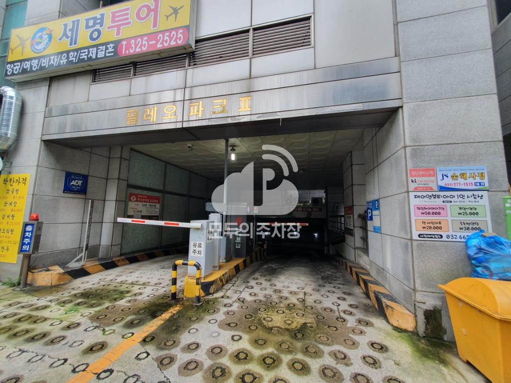 필레오파크 제2 민영 주차장 이미지 2