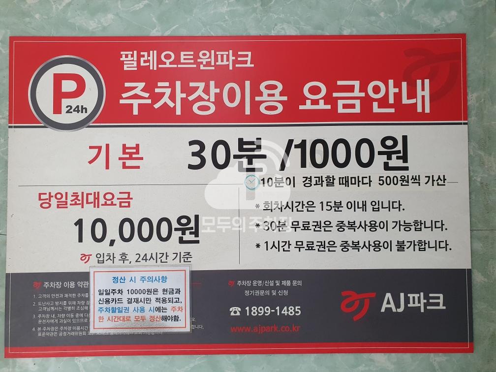 필레오파크 제2 민영 주차장 이미지 3