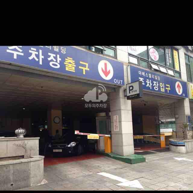 야베스벨리 민영 주차장 이미지 2