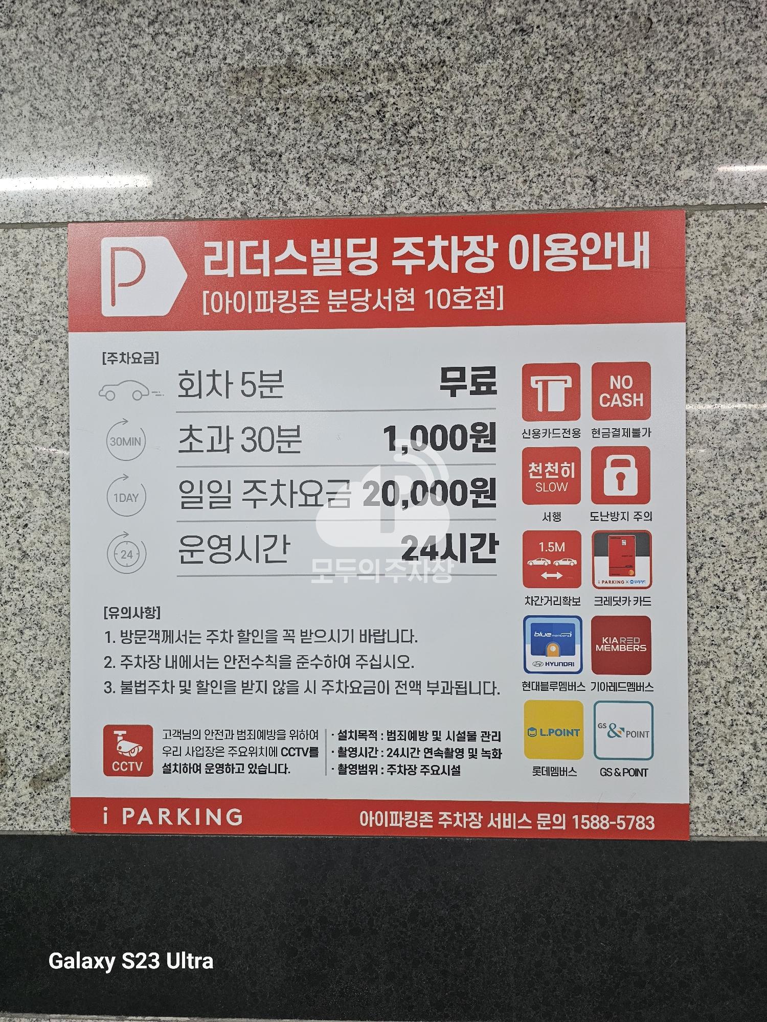 리더스빌딩 민영 주차장 이미지 1