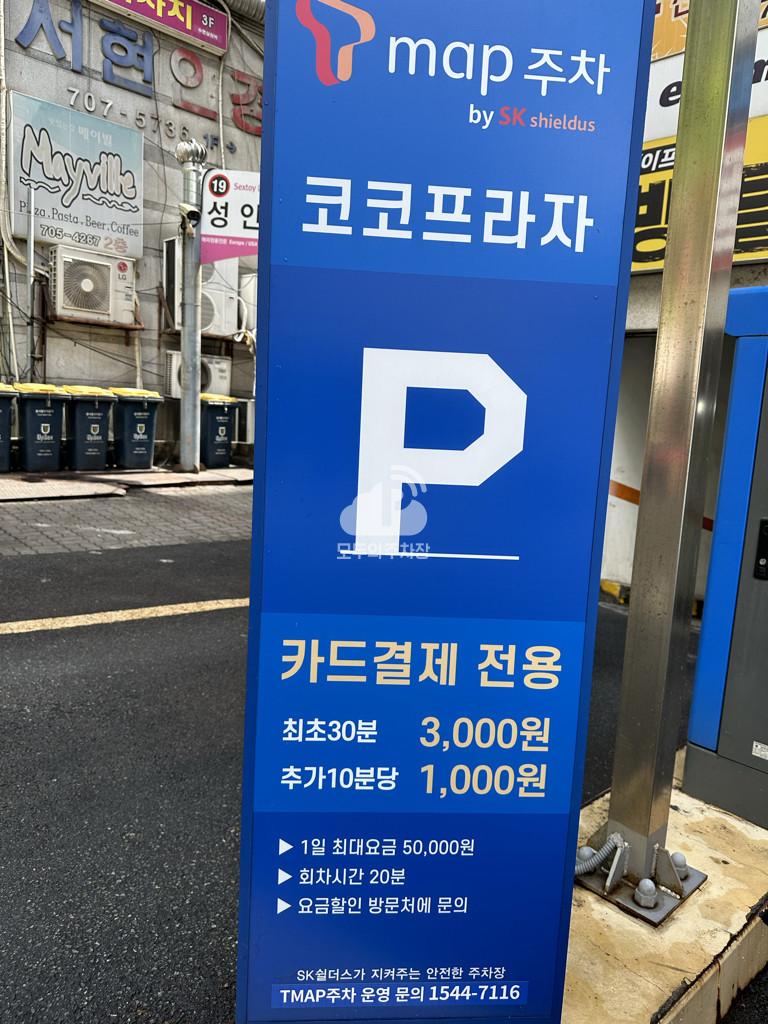 Tmap주차 코코프라자 주차장 이미지 1