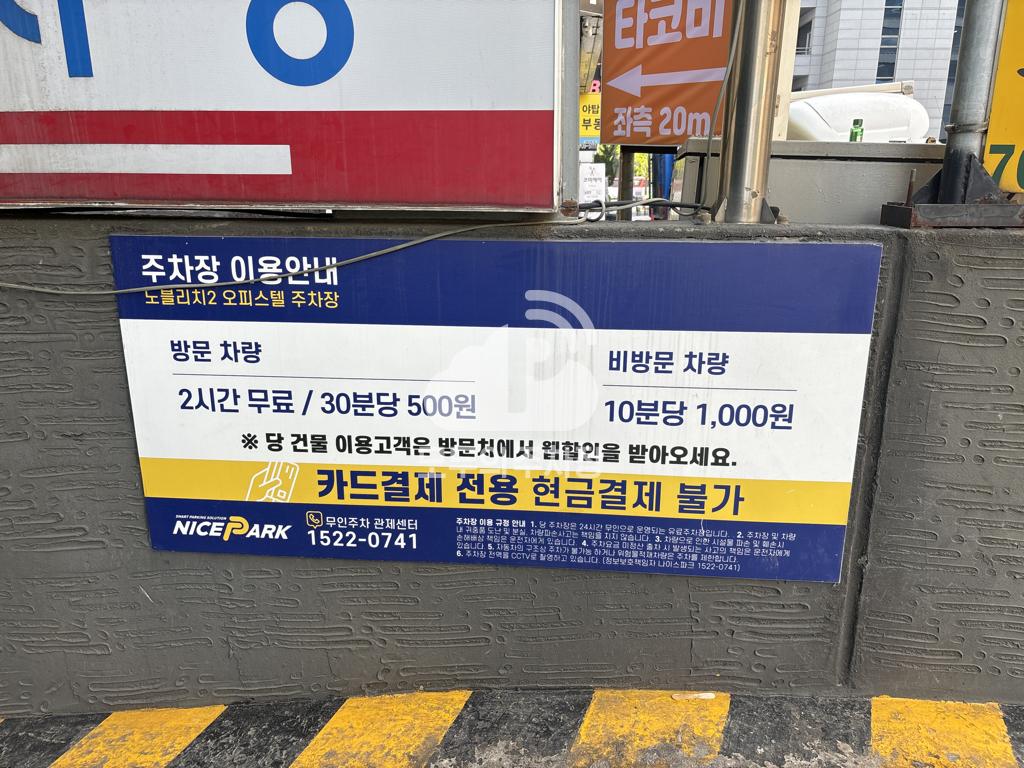 노블리치오피스텔B동 민영 주차장 이미지 3
