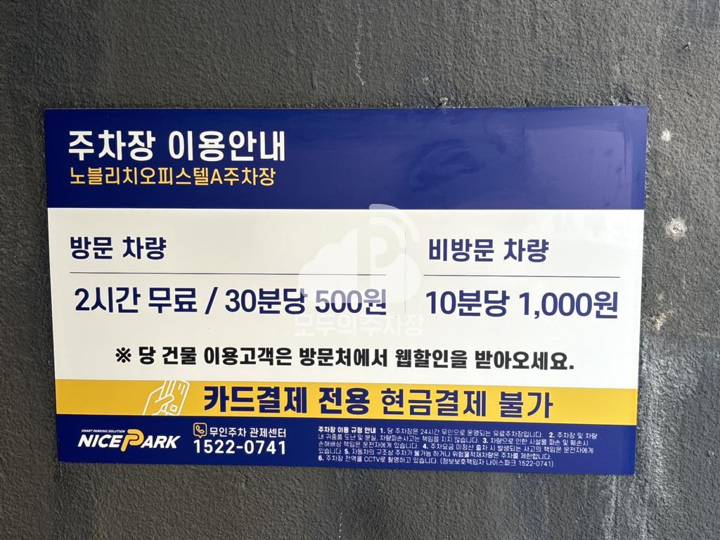 노블리치오피스텔 A동 민영 주차장 이미지 3
