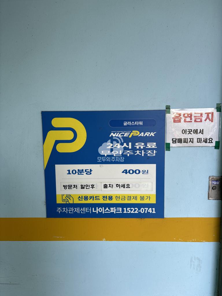 글라스타워 주차장 이미지 3