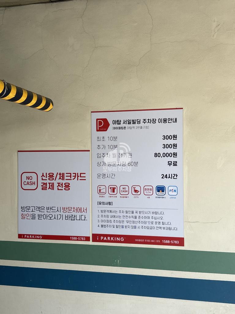 서일빌딩 주차장 이미지 3