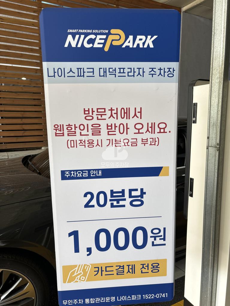 대덕프라자 주차장 이미지 3