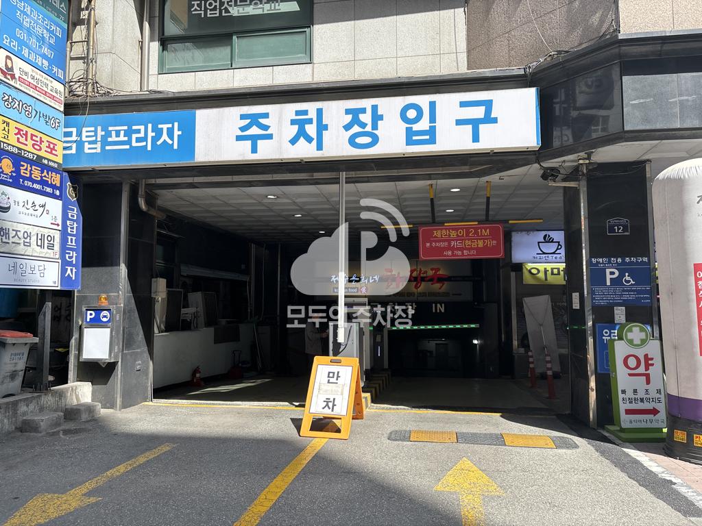 금탑프라자 주차장 이미지 2