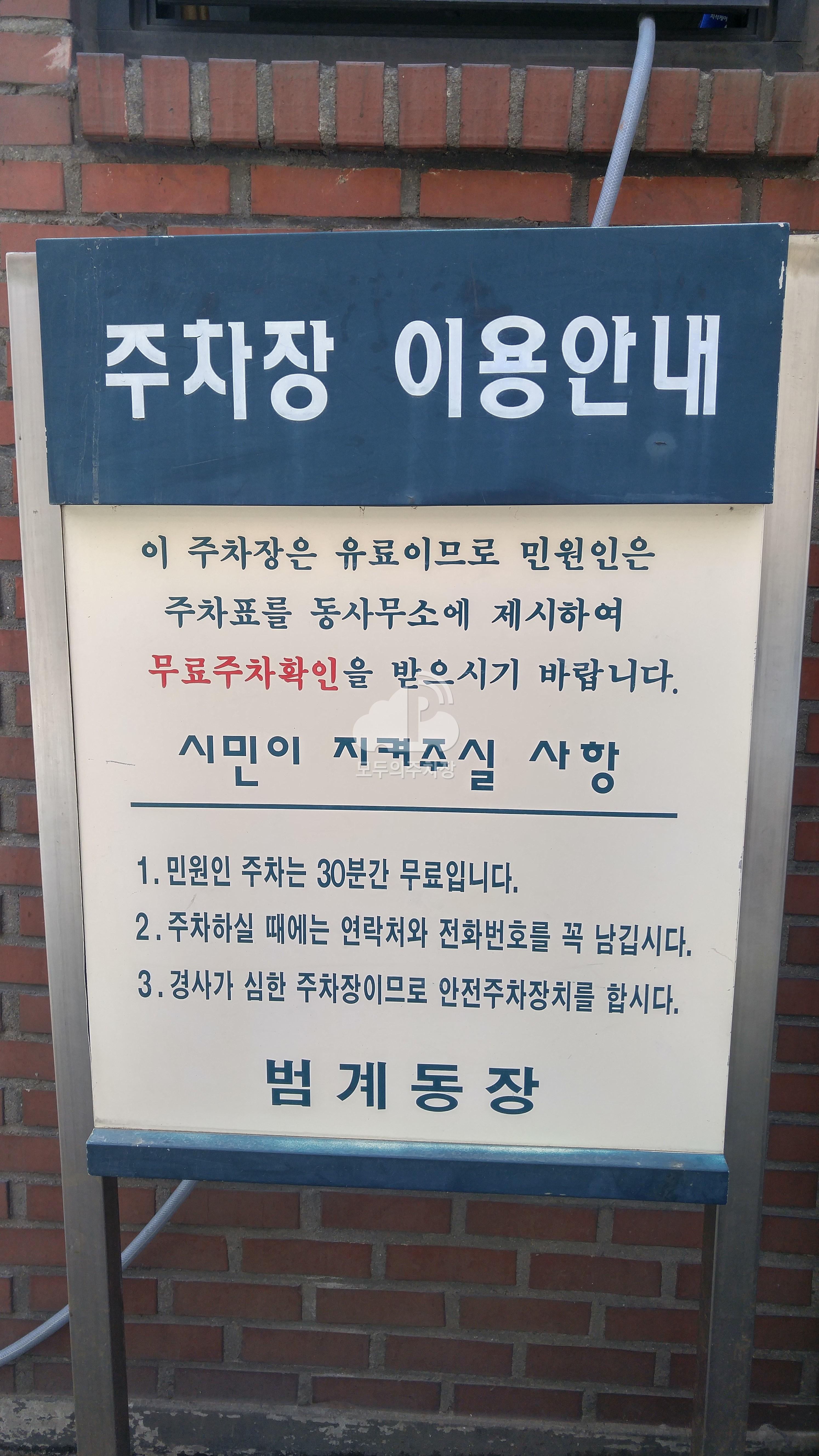 범계동 주민센터 공영 주차장 이미지 2