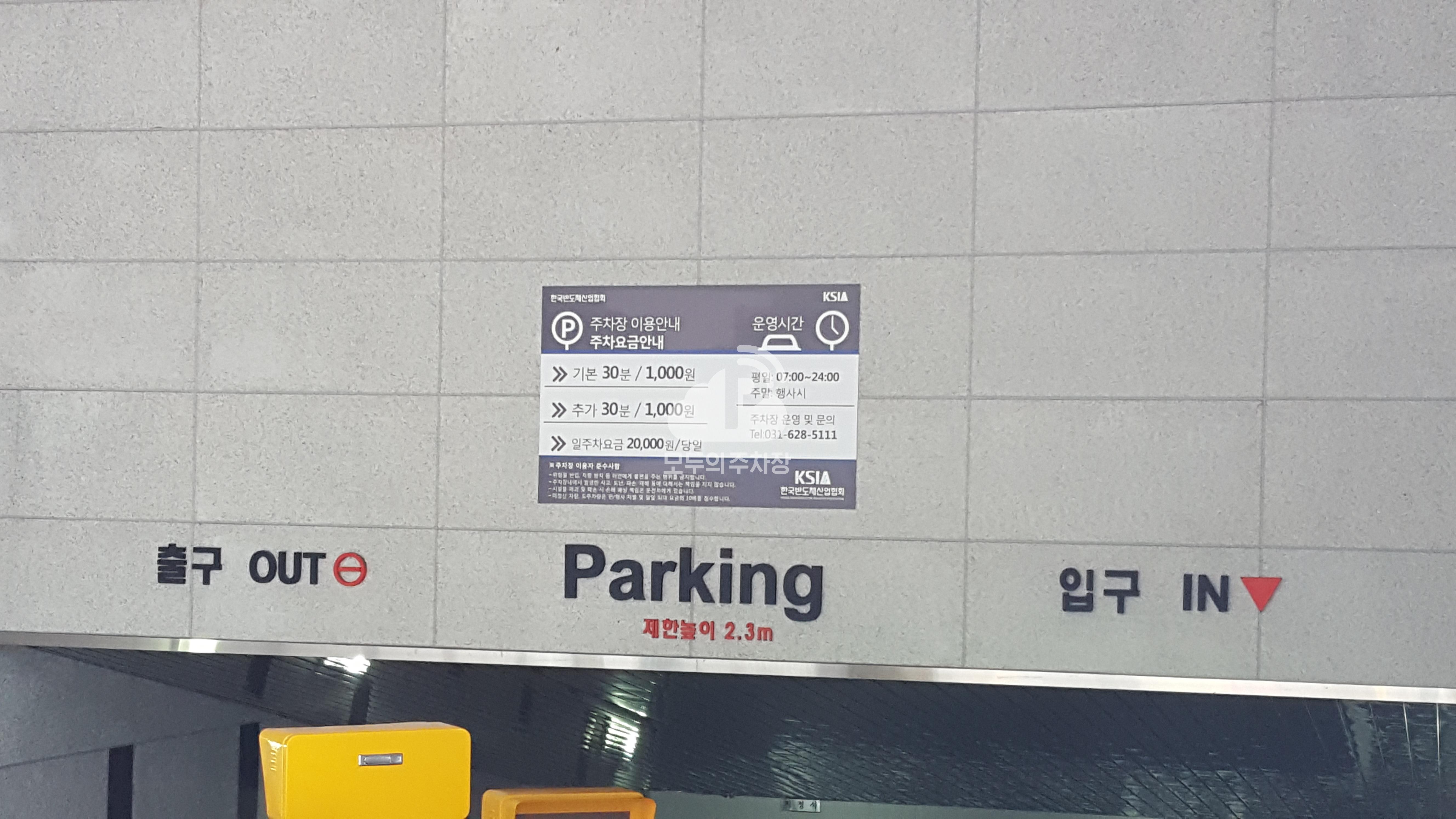 한국반도체산업협회 주차장 이미지 2