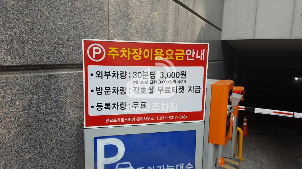 프라임스퀘어 민영 주차장 이미지 3