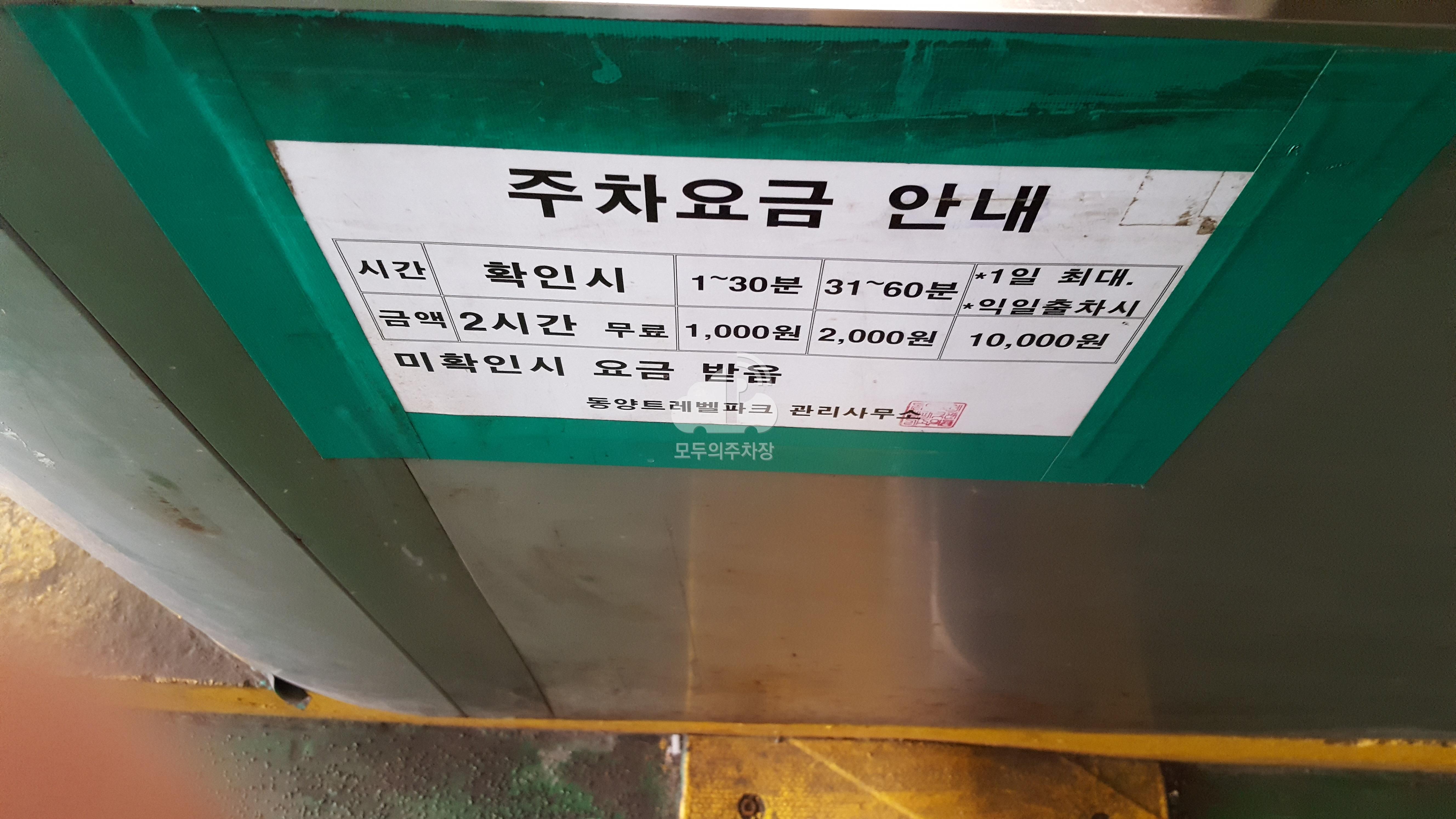평촌 동양 트레벨 파크 주차장 이미지 2
