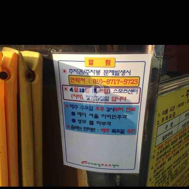 나이스파크 용인 수지로얄스포츠센터 주차장 이미지 2