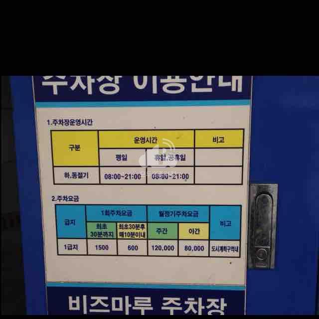 비즈마루 주차장 이미지 2