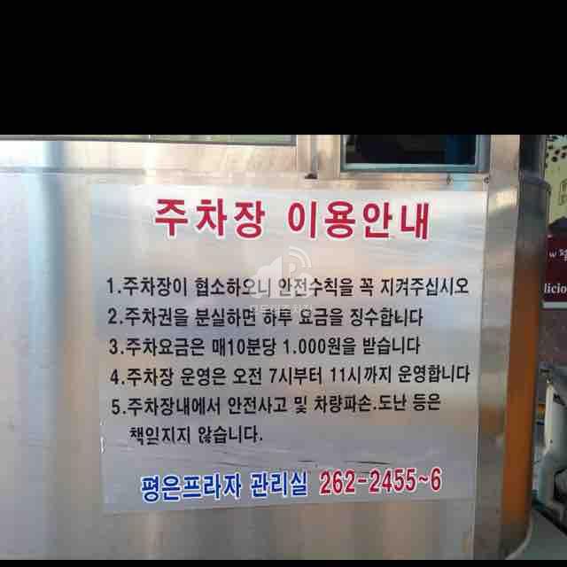 평은프라자 주차장 이미지 2