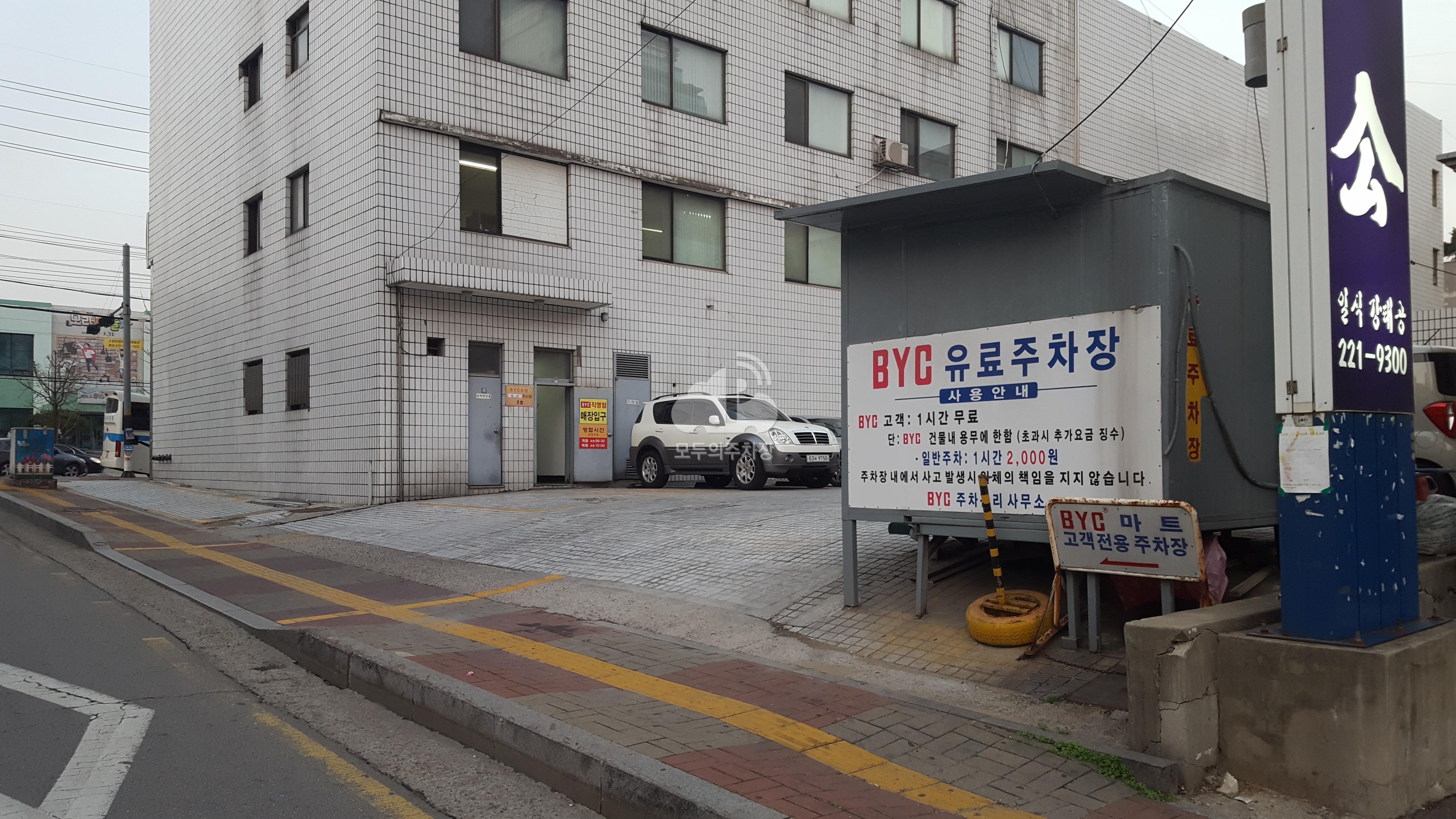 BYC유료 민영 주차장 이미지 1