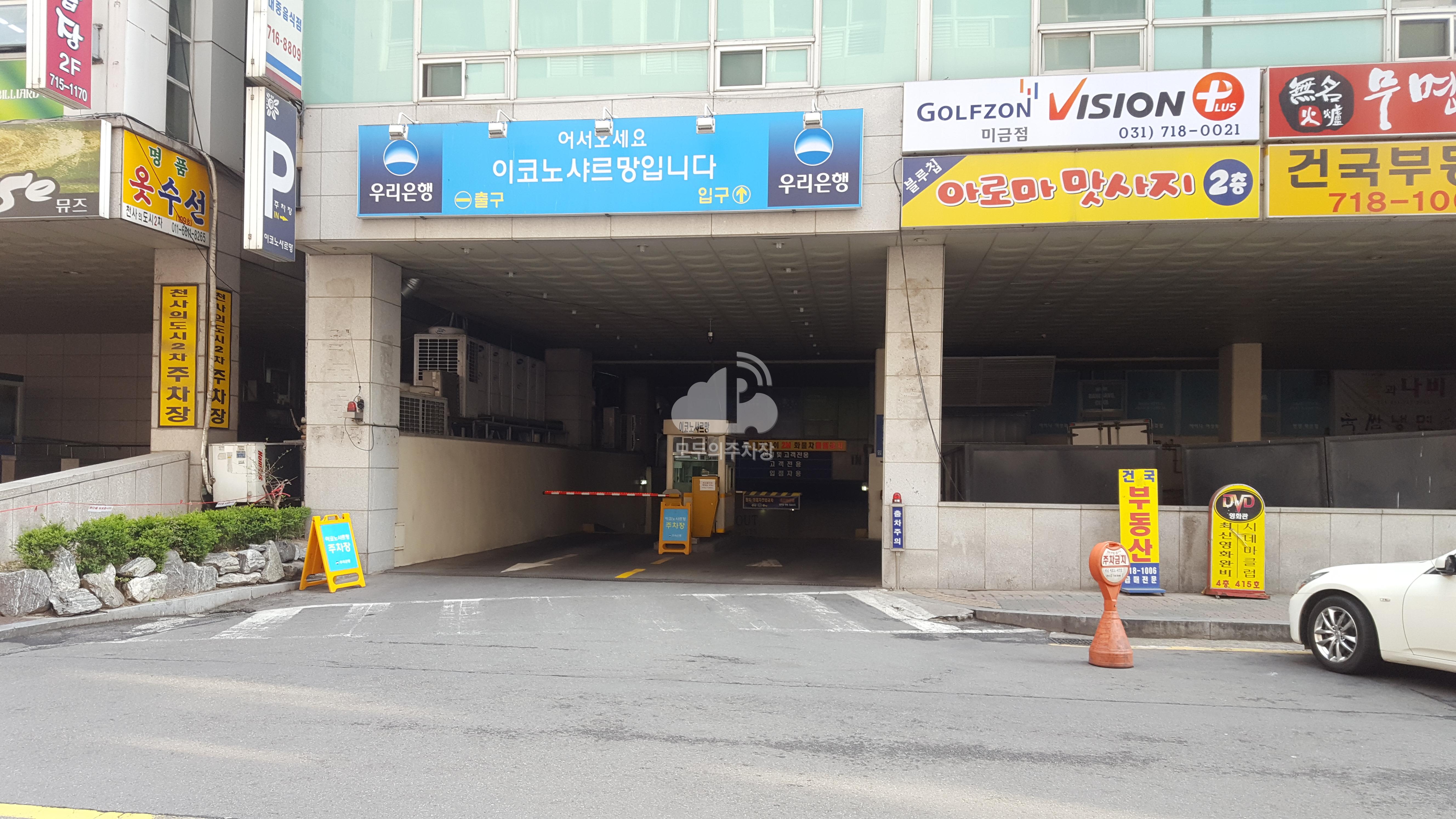 이코노샤르망 주차장 이미지 1
