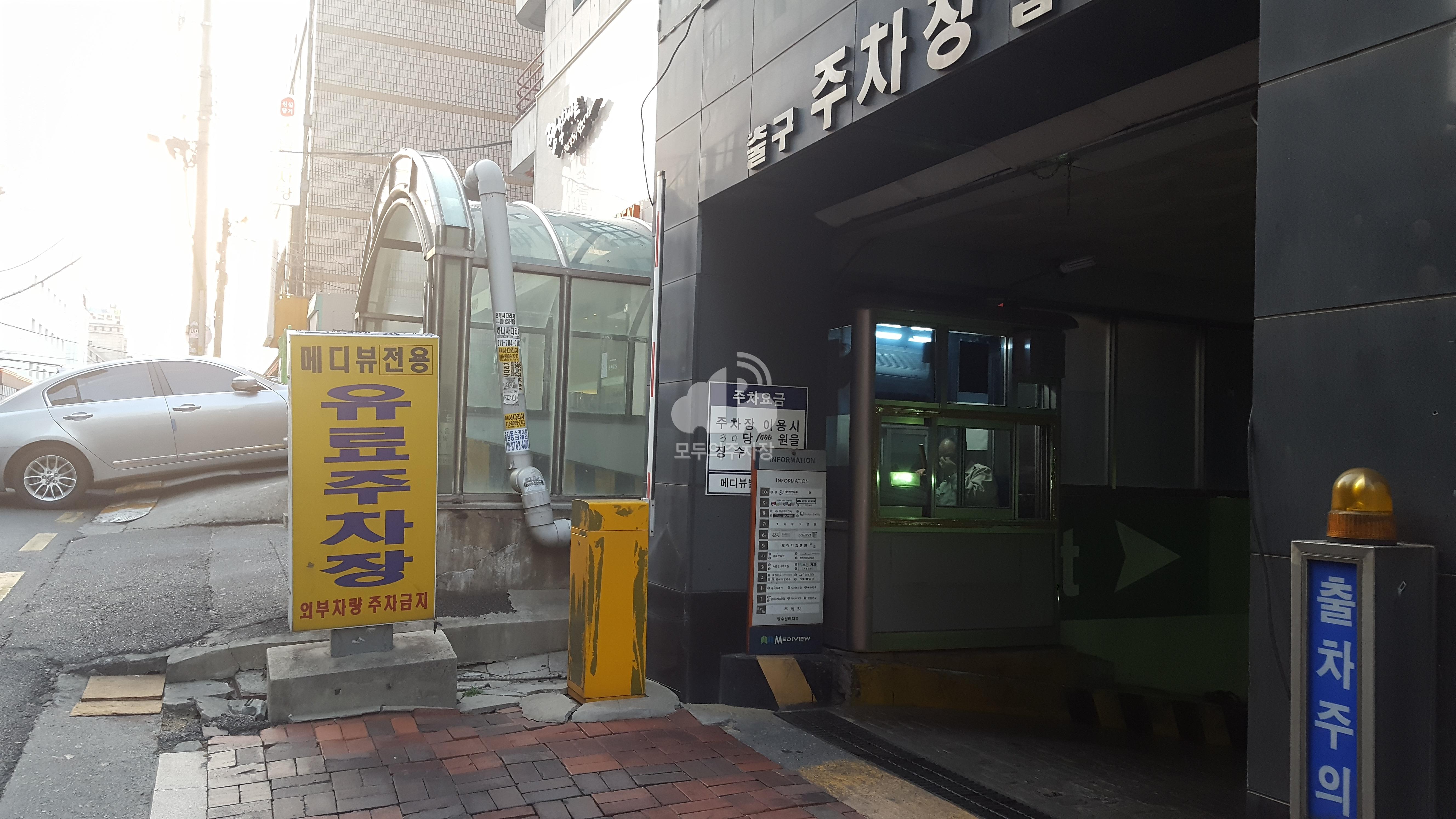 메디뷰 민영 주차장 이미지 1