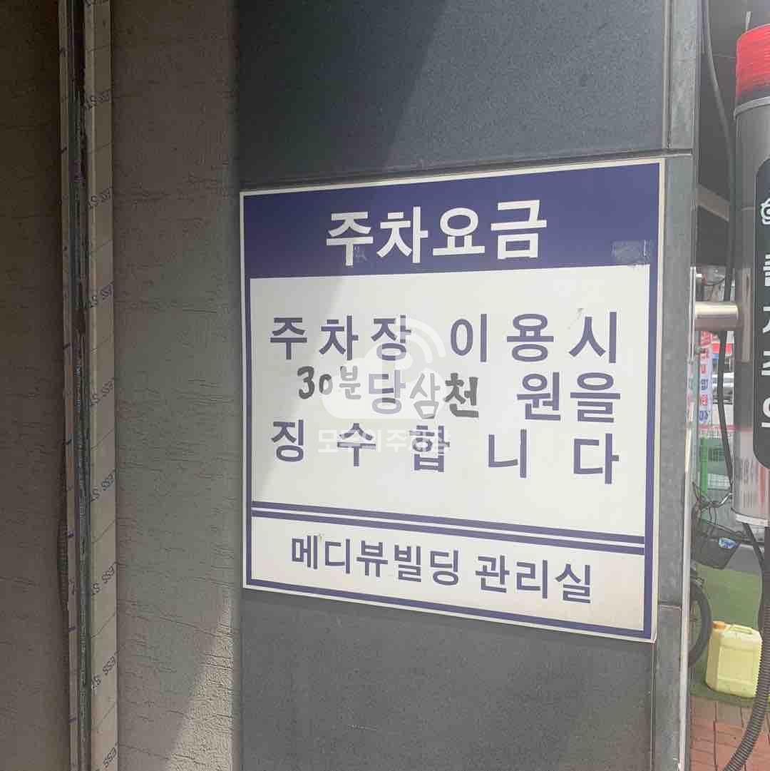 메디뷰 민영 주차장 이미지 2