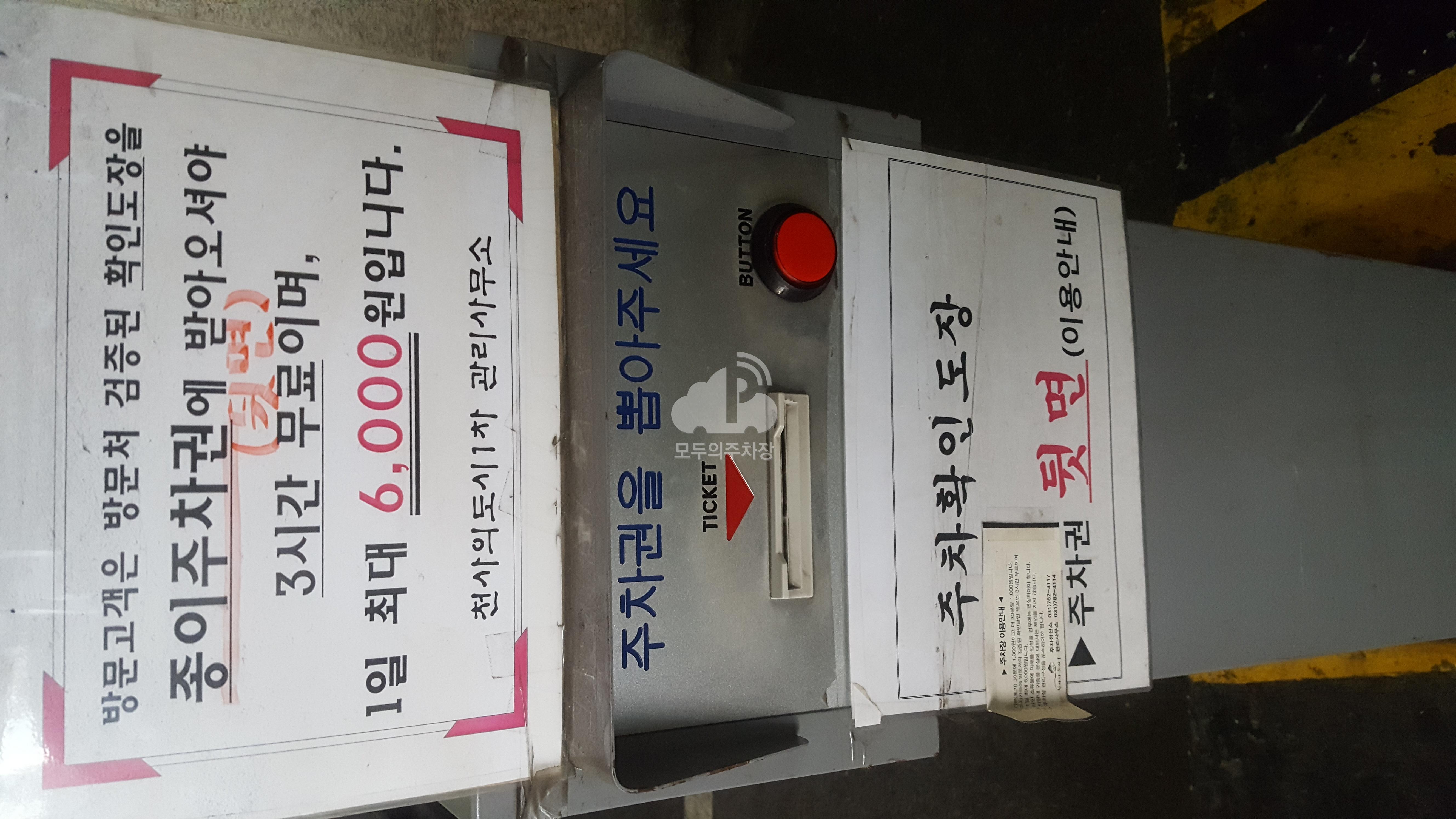 천사의도시 1차 주차장 이미지 2