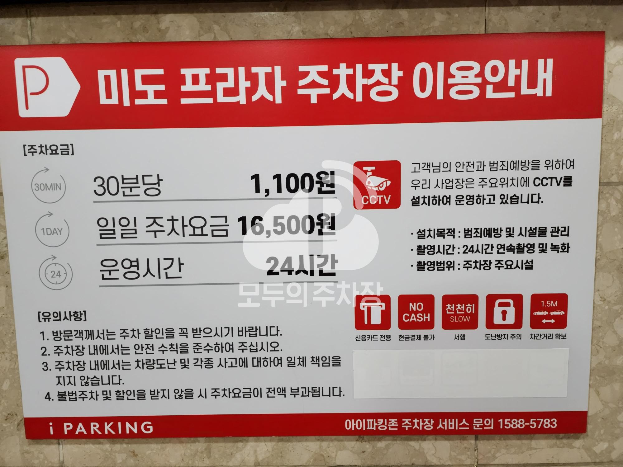 미도프라자 민영 주차장 이미지 2