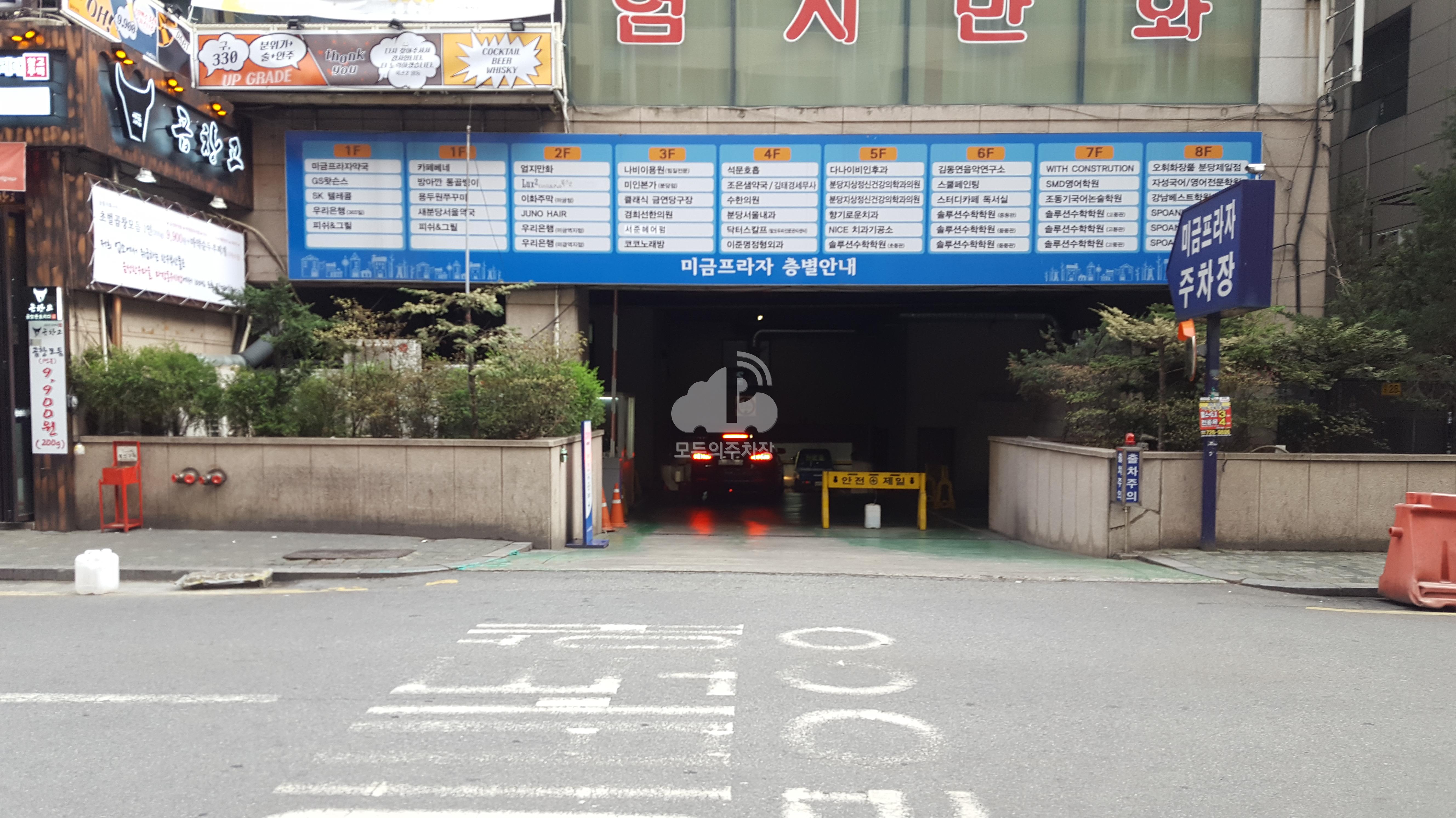 미금프라자빌딩 주차장 이미지 1