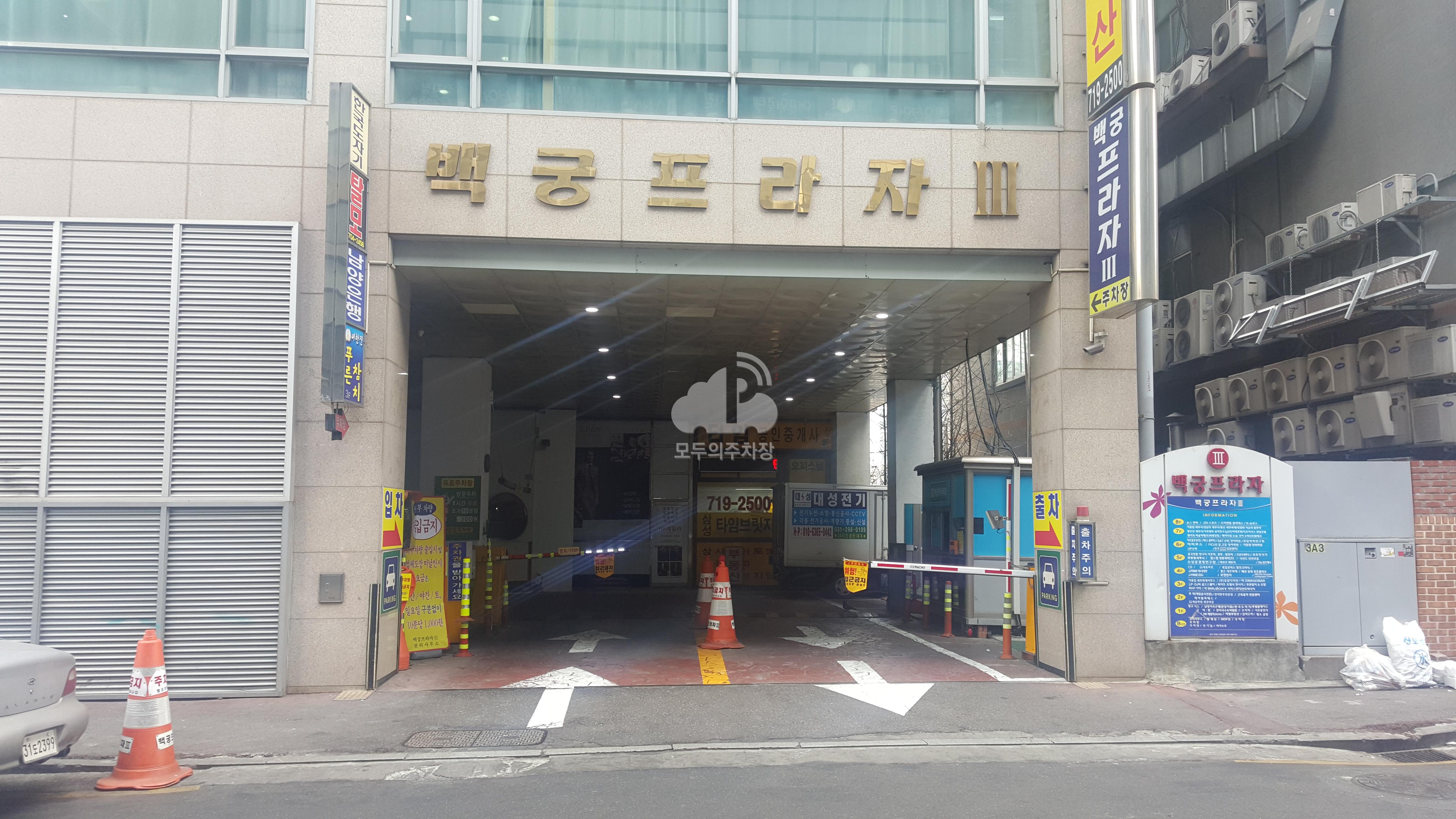 백궁프라자 제3 주차장 이미지 1