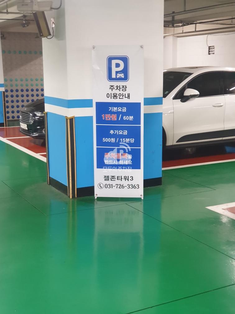 젤존 제3 주차장 이미지 2
