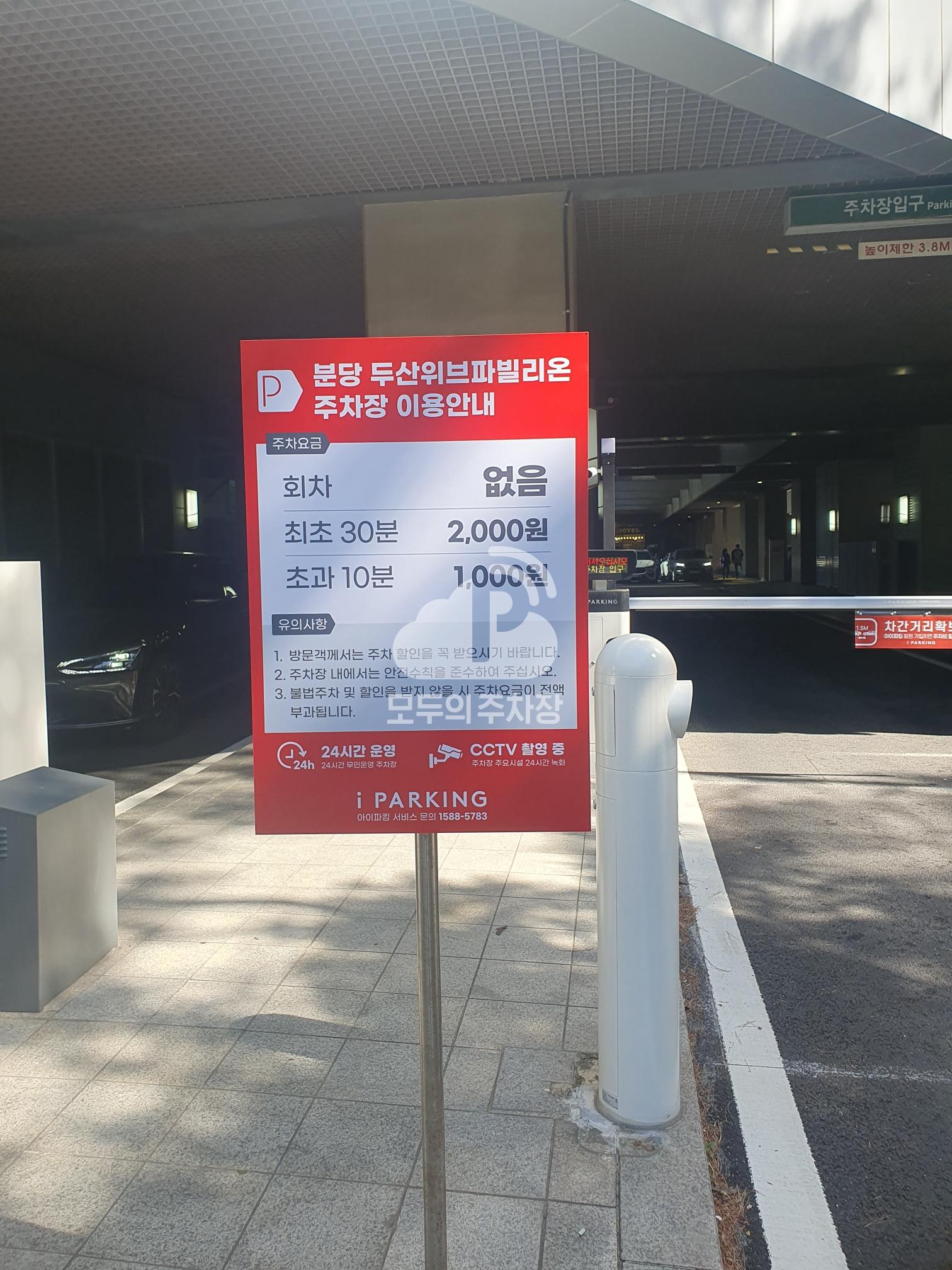 두산파빌리온 주차장 이미지 3