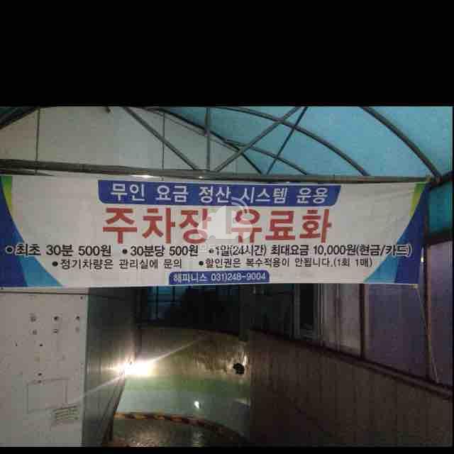 해피니스 주차장 이미지 2