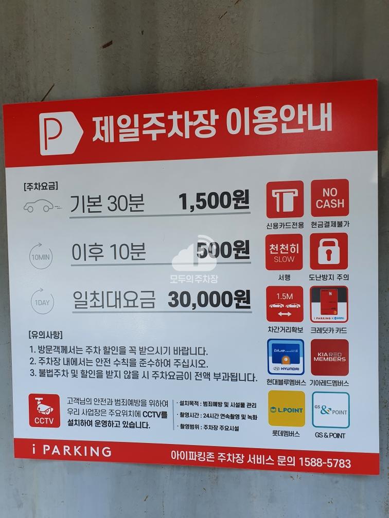 제일 민영 주차장 이미지 3
