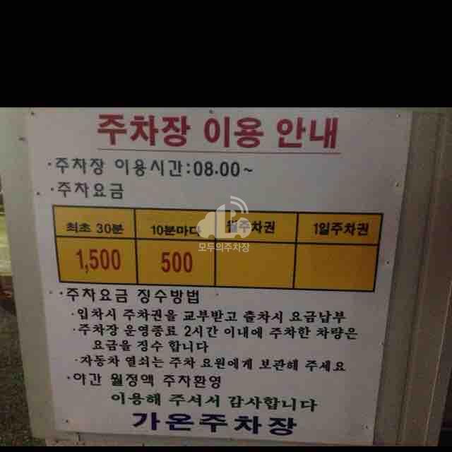 가온 주차장 이미지 1