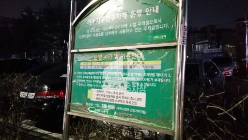 탑동 주간무료 공영 주차장 이미지 1